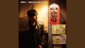 馴染みの店